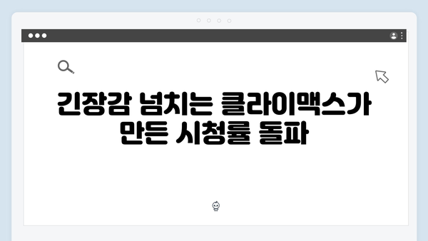 정년이 3화 시청률 돌파 비결 | 시청자들의 마음을 사로잡은 명장면 모음