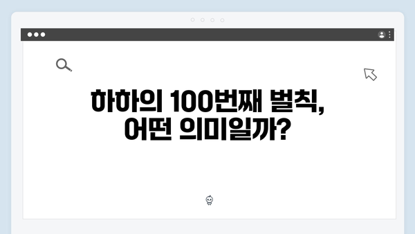 런닝맨 E722 골목대장 레이스 리뷰 - 하하 100번째 벌칙 달성의 순간