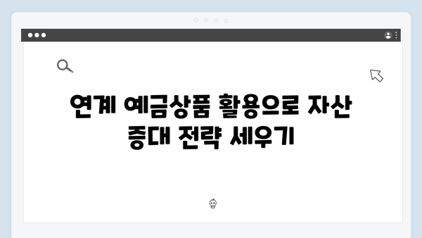 신한은행 ISA 연계 예금상품 가이드