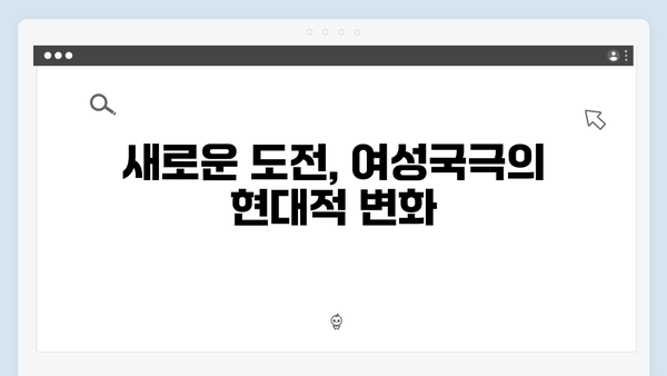 정년이 11회 분석 | 여성국극의 새로운 도전과 성장