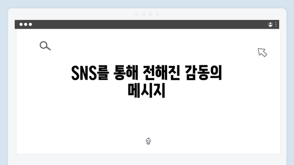 정년이 4화 SNS 실시간 반응 | 시청자들의 마음을 울린 결정적 순간들