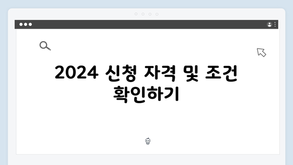 2024 복지멤버십 신청 가이드 - 초보자도 쉽게!