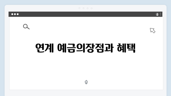 신한은행 마이너스통장 연계 예금 활용법