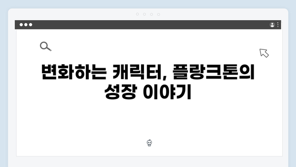 Mr. 플랑크톤 3화 하이라이트 - 범호자의 비밀이 드러나다