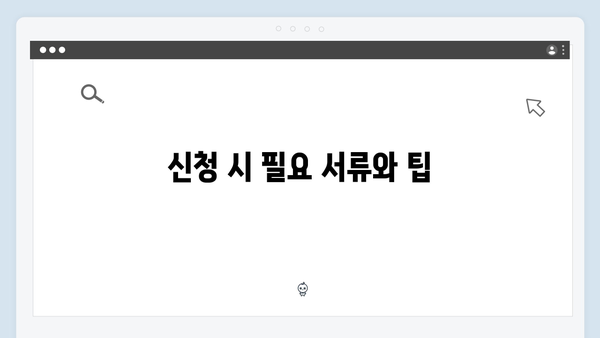 복지멤버십 신청 완벽가이드: 2024년 개정판