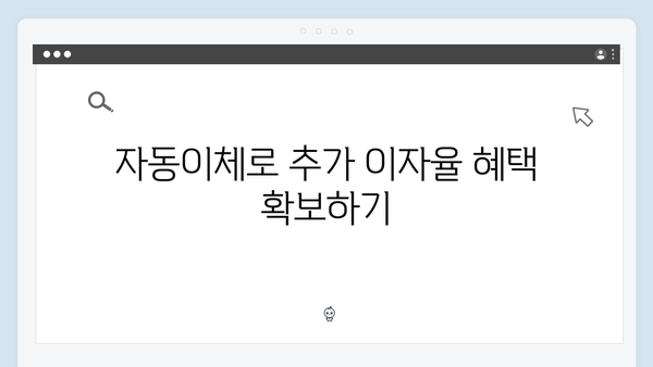 토스뱅크 정기예금 금리 높이는 방법