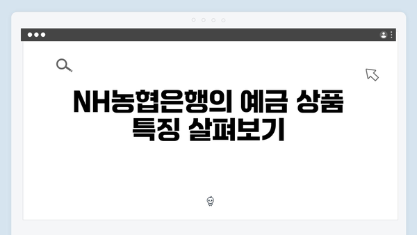 우리은행 VS NH농협은행 예금 상품 비교: 2024년 최신 금리 분석