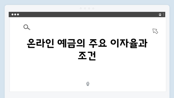 우리은행 온라인 예금 가입방법과 혜택