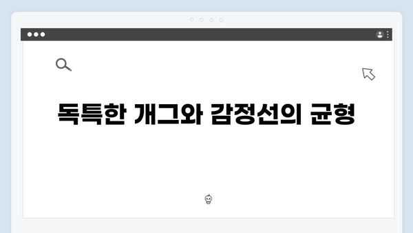 2024년 최고의 화제작 Mr. 플랑크톤 8화 리뷰 - 감동과 웃음이 공존하다