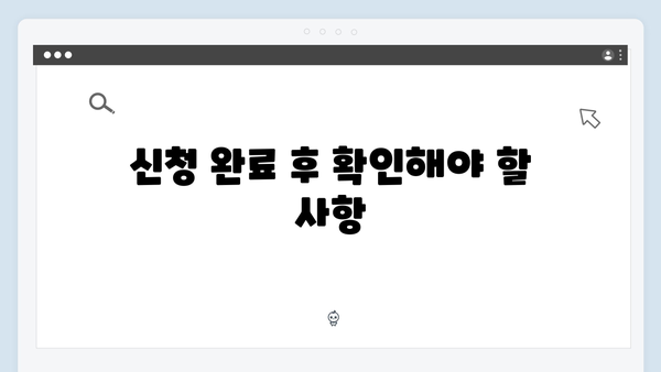 복지멤버십 신청 실수 없이 하는 방법 (2024년 최신 가이드)