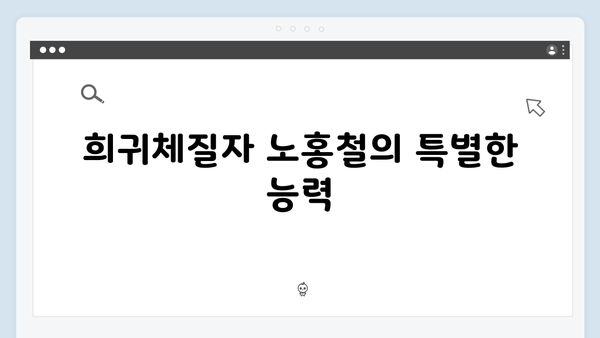 넷플릭스 신작 좀비버스 뉴블러드 1화 - 희귀체질자 노홍철과 생존자들의 운명적 만남