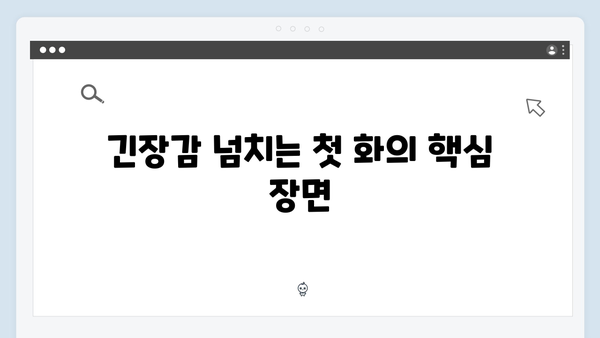 넷플릭스 신작 좀비버스 뉴블러드 1화 - 희귀체질자 노홍철과 생존자들의 운명적 만남