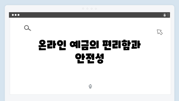 케이뱅크 온라인 예금의 장점과 금리혜택 분석