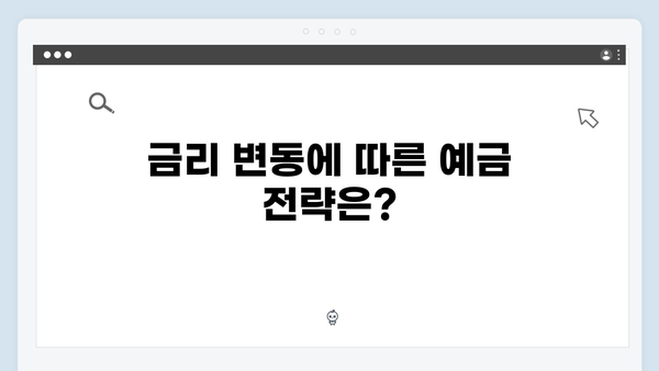 2024년 KB국민은행 정기예금 금리 완벽 가이드: 최고 금리부터 우대조건까지