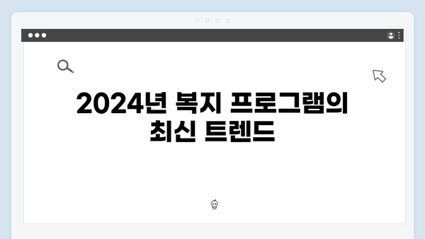 2024년 복지멤버십으로 받을 수 있는 모든 혜택 정리