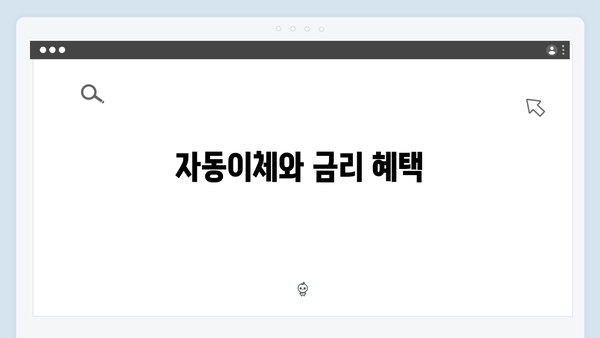 토스뱅크 예금 금리 높이는 방법과 팁