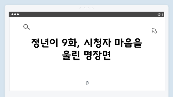 정년이 9화 최고의 순간들 | 시청자 커뮤니티를 뜨겁게 달군 열연의 기록