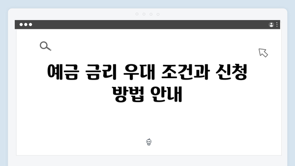 KB국민은행 급여이체 고객 예금 금리 우대 혜택