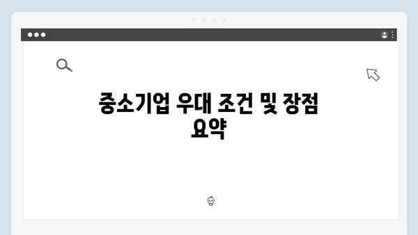 IBK기업은행 정기예금 특징: 중소기업 고객 우대 혜택