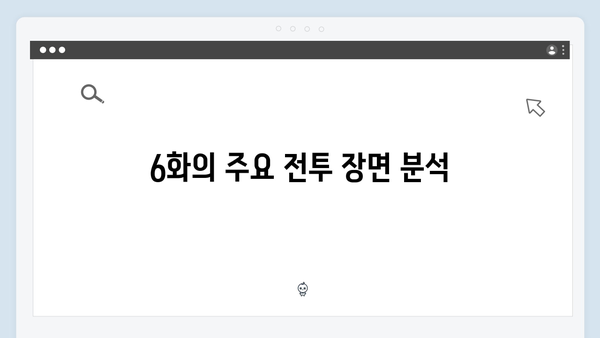 좀비버스 뉴 블러드 6화 리뷰 - 덱스의 액션 본능 폭발 순간