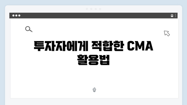 하나금융투자 예금 상품 분석: CMA 특징