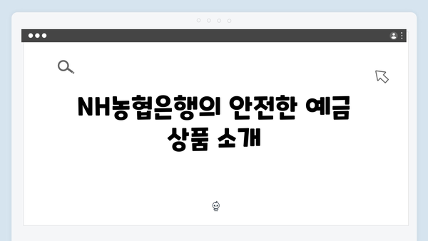 NH농협은행 급여하나로 통장 연계 예금