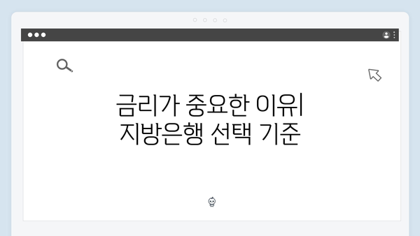 광주은행 예금으로 알아보는 지방은행 금리 경쟁력