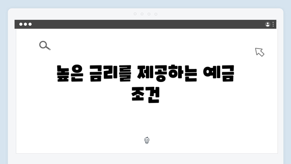 NH농협은행 특판 예금 총정리: 높은 금리를 받는 방법