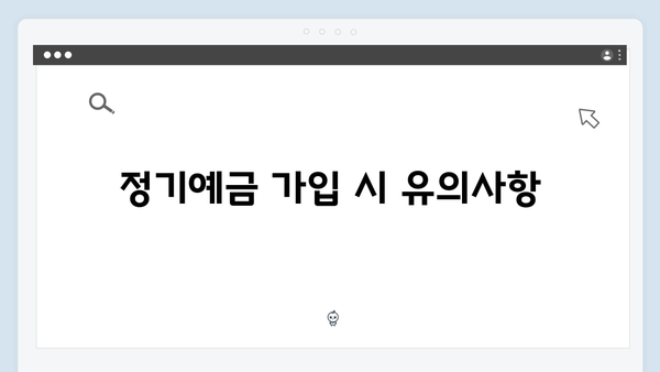 하나은행 정기예금 특징과 금리: 똑똑한 선택 가이드