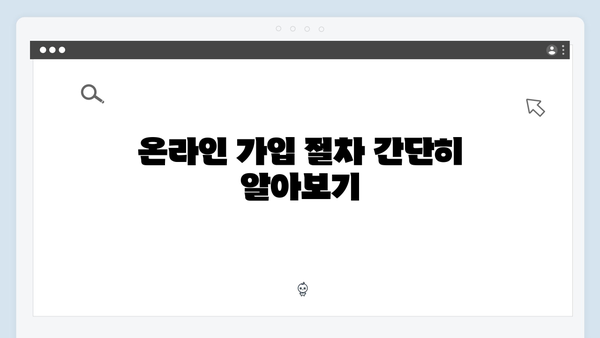 KB국민은행 예금 가입 가이드: 온라인 가입부터 우대 조건까지