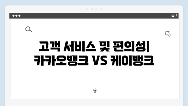 카카오뱅크 VS 케이뱅크 정기예금 비교