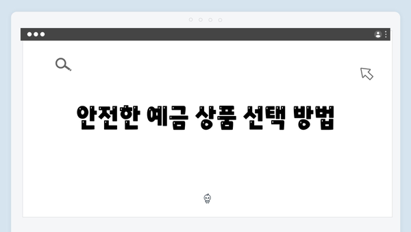 국내 은행 예금 금리 트렌드 2024