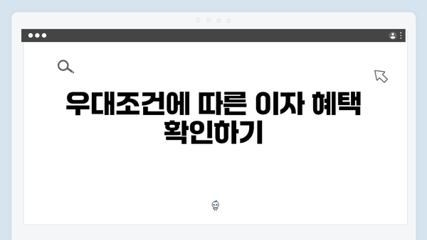 대구은행 예금상품 특징과 우대조건 총정리