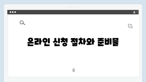 복지로 맞춤형급여안내 신청하는 방법 - 온라인/오프라인 완벽정리