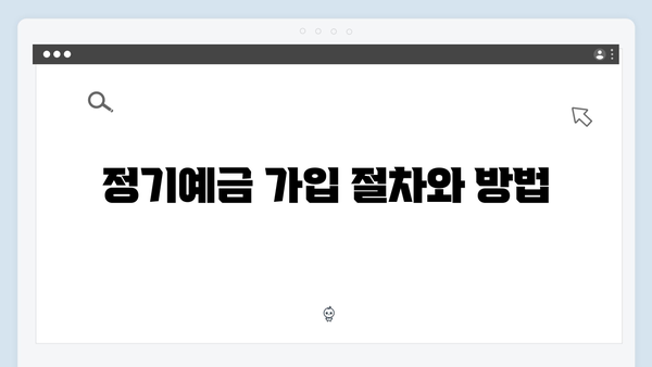 하나은행 정기예금 완벽 가이드 2024