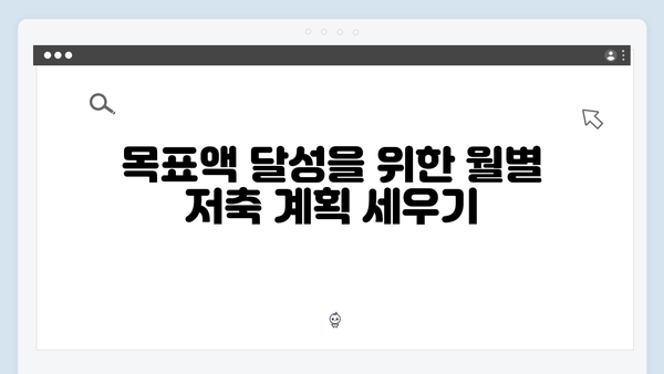 신한은행 예금으로 목돈 만들기: 실전 노하우