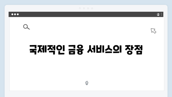 씨티은행 예금 금리 비교: 외국계 은행의 장점