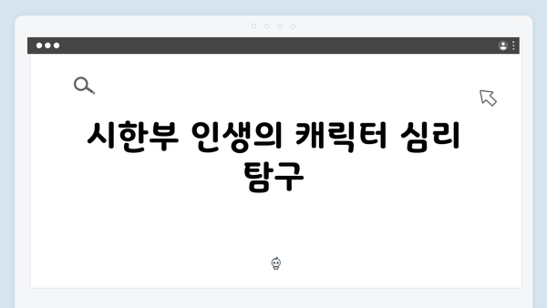 넷플릭스 화제작 Mr. 플랑크톤 8화 리뷰 - 시한부 인생과 불운한 사랑의 대반전