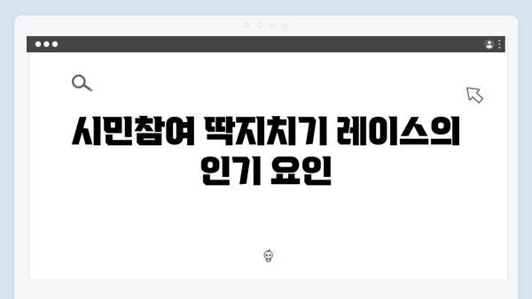 런닝맨 722화 시청률 5.2% 기록 - 시민참여 딱지치기 레이스 완벽 분석