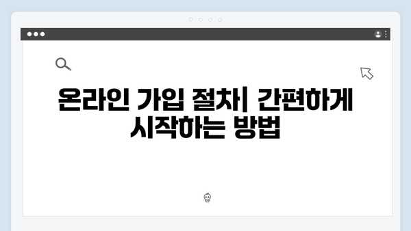 우리은행 정기예금 가입 가이드: 온라인 가입부터 우대 조건까지