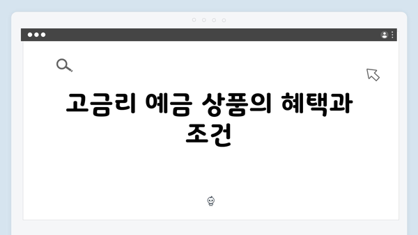 국내 은행 특판 예금상품 총정리 2024