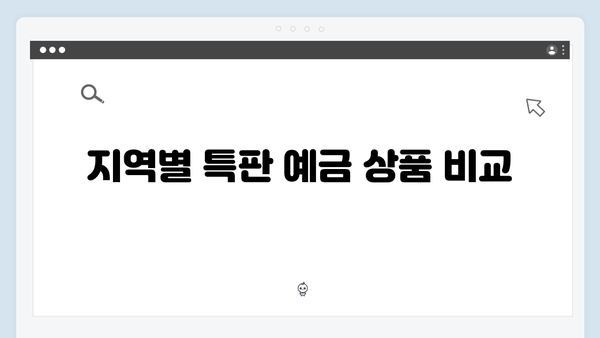 국내 은행 특판 예금상품 총정리 2024