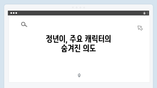 정년이 11화 하이라이트 | 시청자들이 주목한 복선과 떡밥