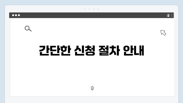 [2024년 총정리] 맞춤형급여안내(복지멤버십) 신청방법 완벽가이드