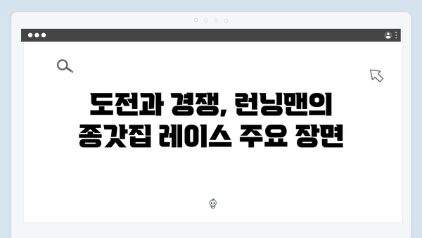 런닝맨 E724 종갓집 레이스 하이라이트 - 유재석X김종국의 가문 대결