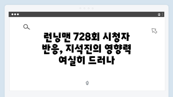 [예능] 런닝맨 728회 - 지석진의 예측불가 발언