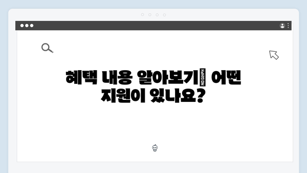 2024년 복지멤버십 혜택 - 쉽고 빠른 신청 방법 알아보기