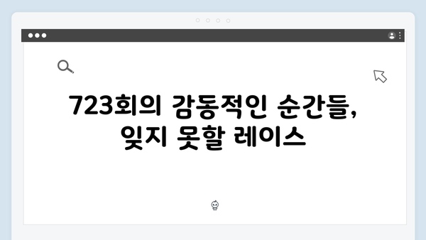 런닝맨 2024년 10월 하이라이트 (723회) - 불굴의 유지어터 레이스 완벽 가이드