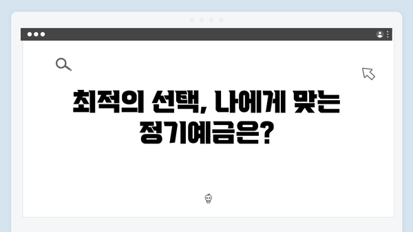 KB국민은행 VS 신한은행 정기예금 비교분석