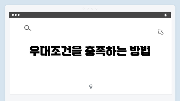 KB국민은행 예금 금리 우대조건 완벽가이드